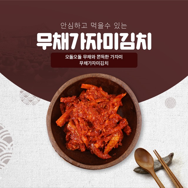 동해몰,무채가자미김치(숙성)